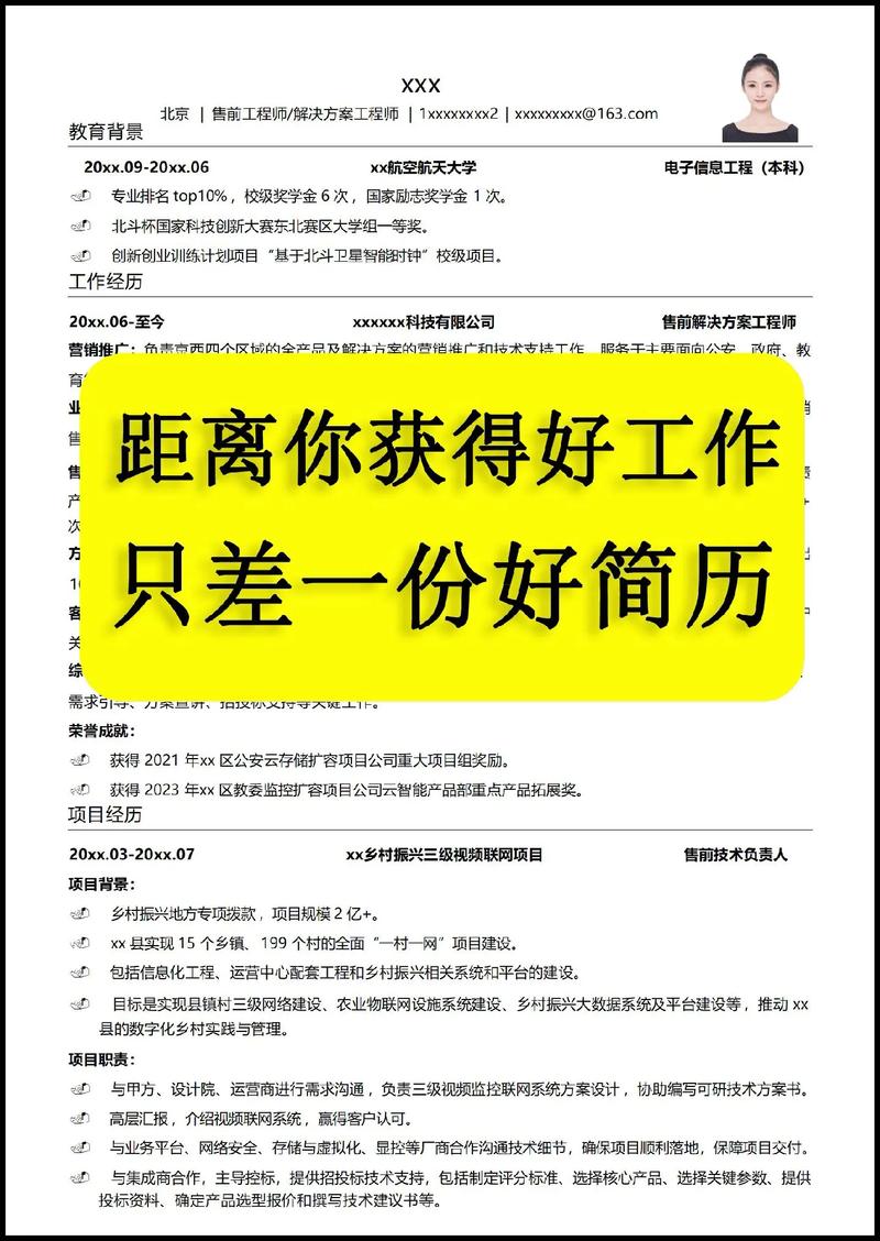 个人简历中个人技能的撰写策略如何突出专业背景与核心能力