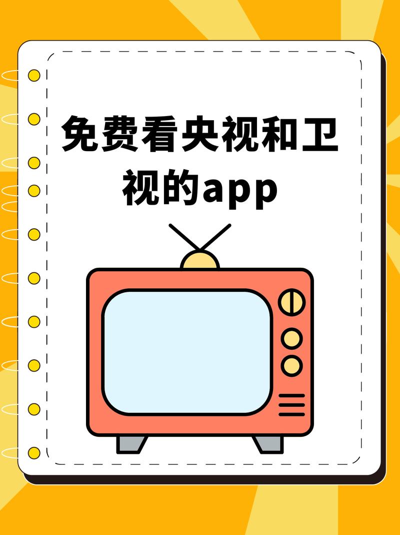 电视直播软件TV版我们不需要遥控器，我们只需要一个APP