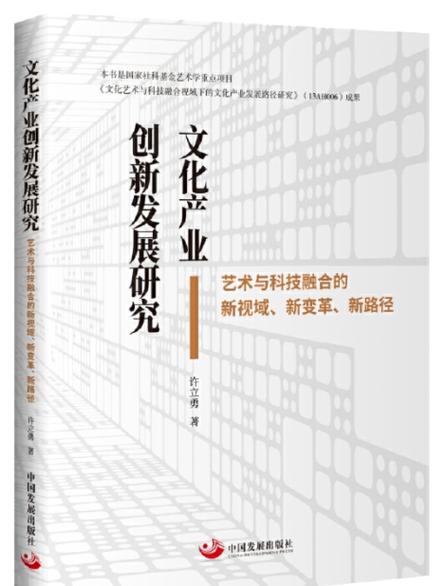 漫与一项创新文学艺术形式的探索与实践