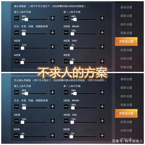 和平精英灵敏度设置指南提升你的竞技实力
