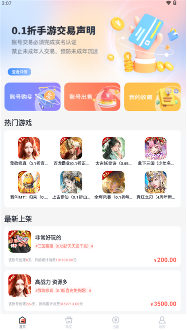 移动游戏的革命性平台0.01手游平台app