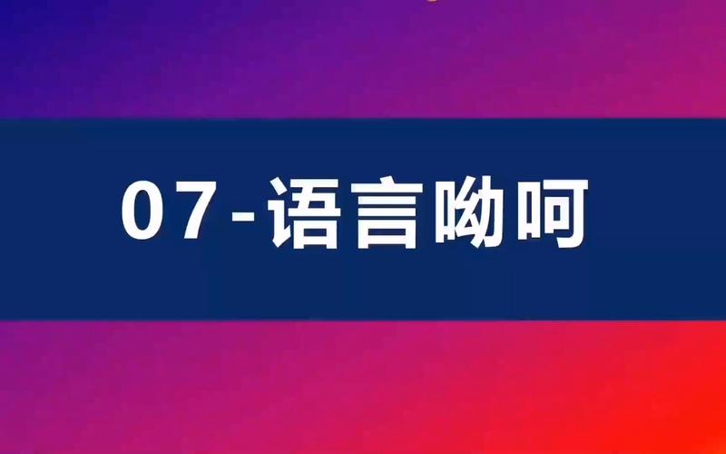 呦呵当我与电脑对话时，我失去了语言的纯洁