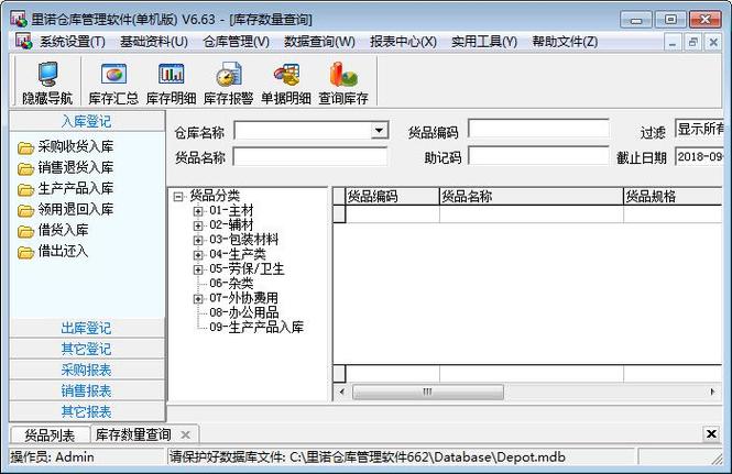 里诺仓库管理软件如何让你的仓库变成魔法森林