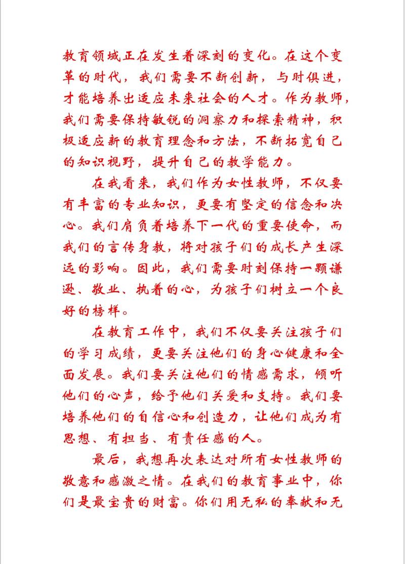 新上任的女教师教育领域的新启示