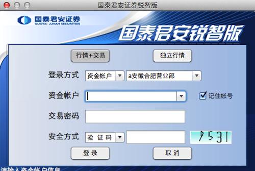 国泰君安富易交易软件专业炒股软件的全新革命