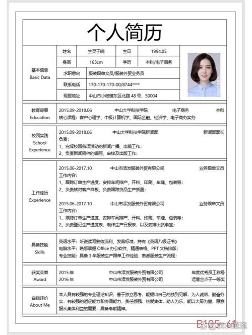 如何撰写个人简历中的主要技能一份有效的求职法宝