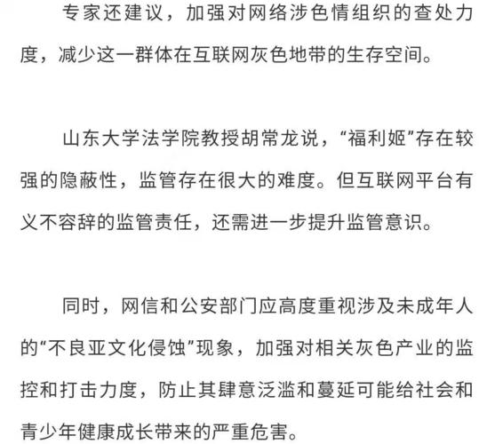 福利姬视频风靡互联网的另类文化现象