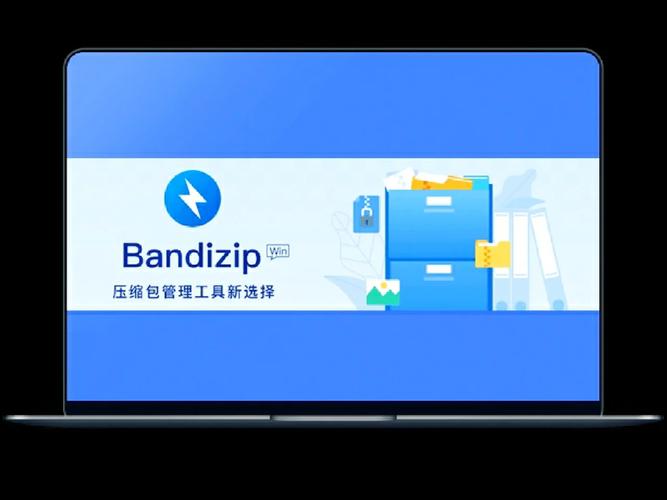 Bandizip高效的压缩软件，让我们轻松应对文件管理挑战