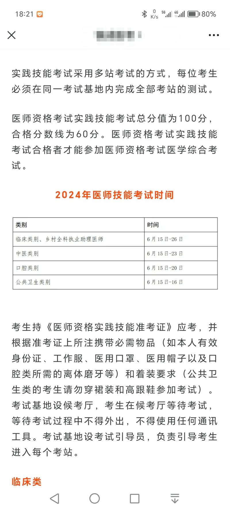 考试与实战执业医师临床技能考试的挑战与应对策略