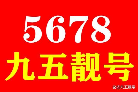 揭秘手机靓号背后的经济逻辑移动靓号网的品牌价值与市场策略