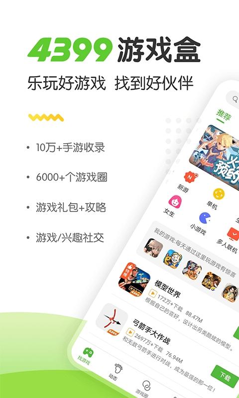 7723游戏盒子app打造个人游戏娱乐中心的全能工具