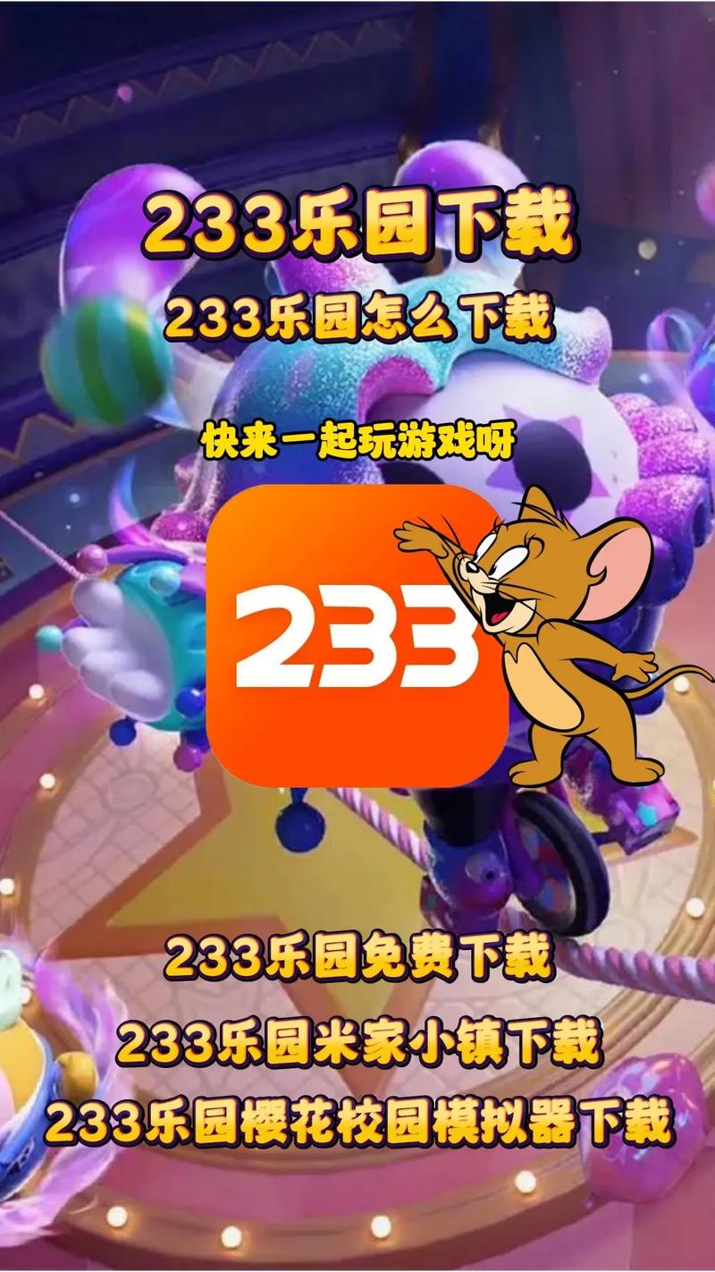 233乐园让小游戏免费安装，只需三步，轻松实现！