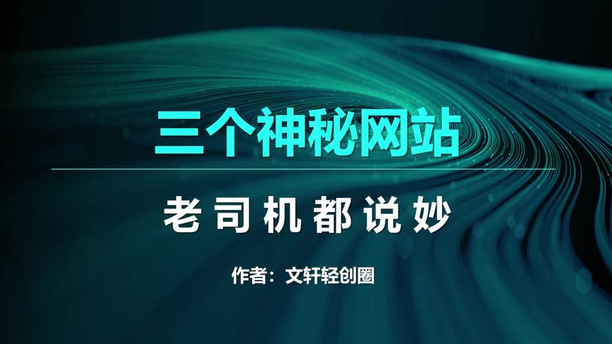 神秘网站你真的了解你访问过的每一个网页吗？