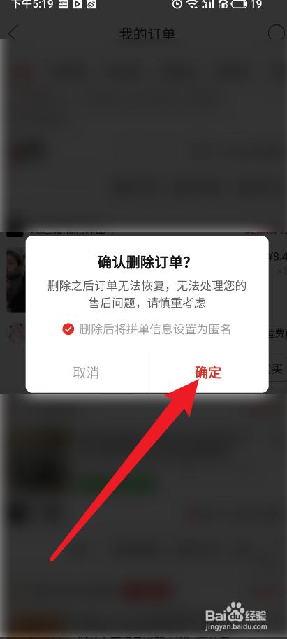 拼多多买东西订单删除了别人还能看到吗